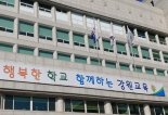 강원도교육청, 무기한 개학 연기 유치원 엄정 대응