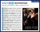 케이블TV VOD, '상류사회' 확장판 등 영화 13편 무료