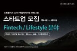한화생명 드림플러스, 스타트업 육성·지원 프로그램 참가 모집