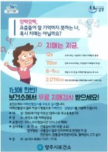 양주시 치매조기검진 무료진행 