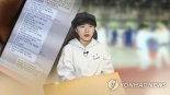 “5년간 20여 차례 성폭행“ 전 유도 코치 구속
