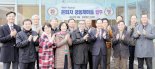 공무원연금공단-경남 거창군, 은퇴자 공동체 마을 입주식