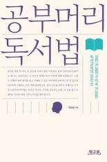 예스24, ‘공부머리 독서법’  3주만에 1위 탈환