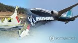 보잉 'B737-맥스' 국내 공항 이착륙 및 영공 통과 금지
