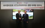 하이원리조트, KT스카이라이프와 공동 마케팅 협약