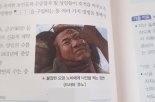 교학사 "한국사 관련 모든 사업 중단. 노무현 재단, 국민여러분께 죄송"
