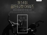 당신의 공연에 투표하세요...제14회 '골든티켓어워즈'