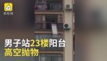 "부부싸움 열받아" 23층 아파트서 가구들 마구 던진 男