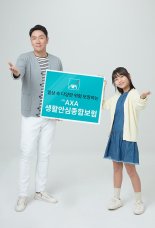 AXA손보, 일상 속 위험 보장하는 '(무)AXA생활안심종합보험' 출시