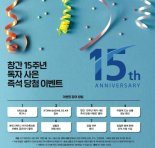 '15년 사랑에 감사합니다' KTX매거진 1000명 경품 이벤트