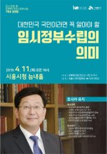 호사카 유지-시흥시민 임시정부 수립 논하다