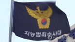 남양유업 외손녀 마약 무혐의 처분…경찰, 수사과정 내사