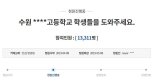 "참지 않겠다" 수원 모 여고 학생들 'SNS∙국민청원' 통해 ‘스쿨미투’