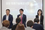 삼성, 미래 책임질 44개 연구과제 선정… 상반기 617억 지원