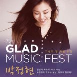 [호텔가] 메종 글래드 제주, 내달 19일 박정현 콘서트 개최 