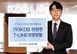 KDB생명, '(무)KDB 탄탄한 T-LINE 보장보험' 출시