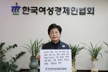 정윤숙 여경협 회장, '3․1독립선언서 필사 챌린지' 동참