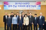 한국사학진흥재단, 2019년 광주･전남 지역대학 총장간담회 개최