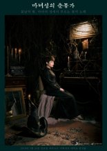 ‘K팝스타5’ 안예은, 단독 콘서트 ‘마녀성의 춘몽가’ 개최