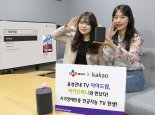 CJ헬로 시각장애인 위한 '이어드림'에 '카카오미니' 음성AI 기능 결합