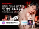 CJ몰에 뜬 아이돌…가수 '김동한', 쇼크라이브서 3집 판매