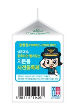 서울우유협동조합, 경찰청과 함께하는 ‘안심등록 캠페인’ 진행