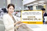 국민銀  'KB위대한유산 신탁' 출시.. 금 실물 상속·증여상품