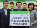 롯데그룹노조협, 강원도 산불피해 복구에 1000만원
