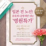 에어서울, 일본 전 노선에서 유류세‧항공세만 내는 '영원특가' 실시   