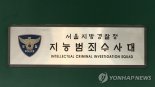 '강남 클럽 미성년자 출입 무마' 뇌물 경찰관 내일 영장심사