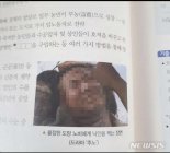 '故 노무현 비하 사진 게재' 교학사, 무혐의 결론