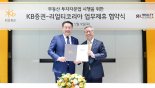 KB증권, 리얼티코리아와 부동산투자자문업 시행 위한 업무제휴 협약 체결