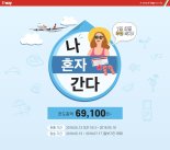 티웨이항공, 동남아·대양주 노선 지역 할인 이벤트 실시