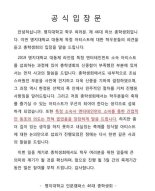[헉스] "YG가수 축제 초청은 부적절"…명지대에 붙은 대자보