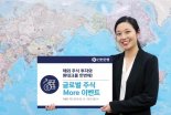 신한은행, '글로벌 주식 More 외화예금' 신규 고객 이벤트 실시