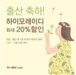 하이모레이디, 산후 탈모 겪는 엄마 위해 '엄마 힘내세요!' 이벤트