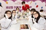 LG화학 초등생 대상 전국 단위 '화학 교실' 열어