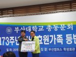 김해商議 박명진 회장, 부산대에 장학기금 1억원 기탁