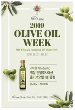 CJ제일제당, 유명 레스토랑서 '올리브 오일 위크'