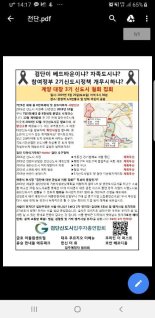 운정, 일산 이어 검단 입주민도 뿔났다…25일 촛불 집회