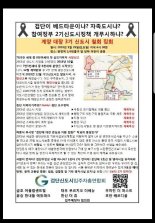 "3기신도시 NO" 검단 입주민도 촛불든다