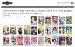 불법만화 공유사이트 ‘마루마루2’ 운영자 검거‥9만8000여건 게시