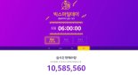 G마켓-옥션, '빅스마일데이' 흥행돌풍..판매량 1000만개 돌파
