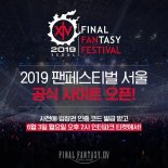 액토즈, ‘2019 파이널판타지14 팬페스티벌 서울’ 공식 사이트 오픈