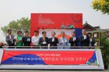순천시, 북경세계원예박람회 대한민국 대표정원 조성