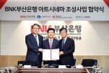 BNK부산銀, 지역 문화예술 활성화 지원 나선다