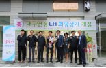 LH, 대구경북 첫 번째 희망상가 개점