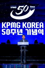 삼정KPMG, 한국진출 50주년 기념 행사 개최