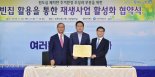 LH, 인천시-감정원과 빈집재생사업 업무협약 체결