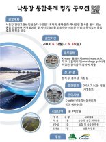 대구서 '낙동강 통합축제' 처음 열려·명칭 공모